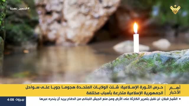 Al-Manar