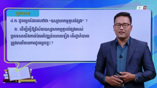 EBC General Education