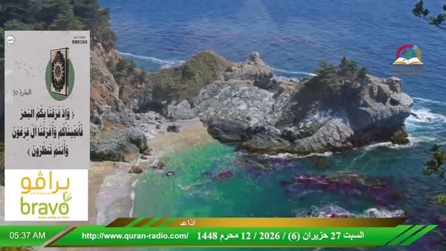 Holy Quran Radio Nablus