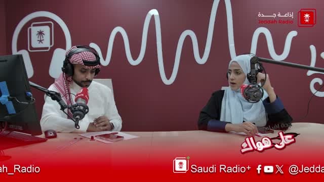 Jeddah Radio