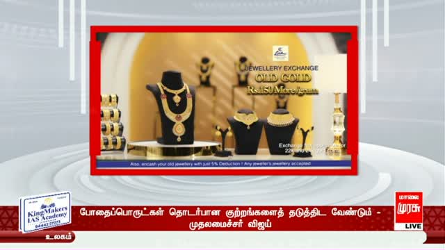 Malai Murasu TV