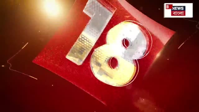 News18 Bangla