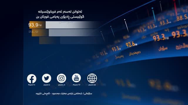 Payam TV