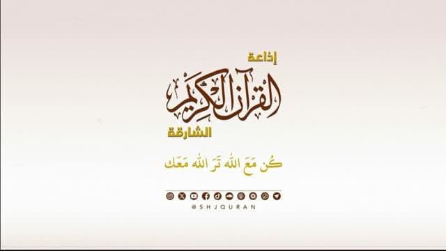 Sharjah Radio Quran
