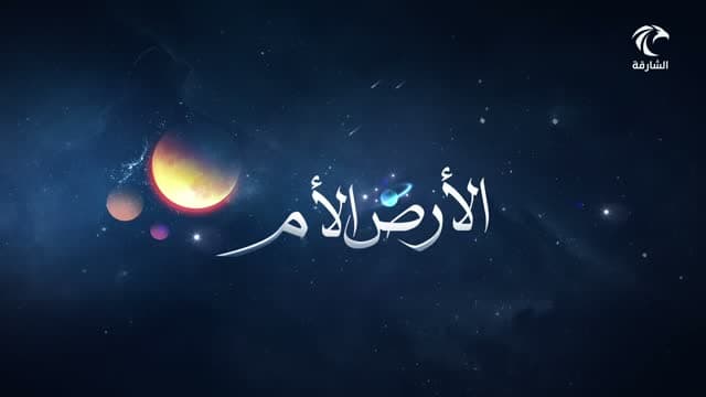 Sharjah TV