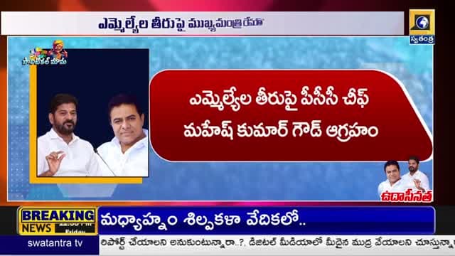 Swatantra TV