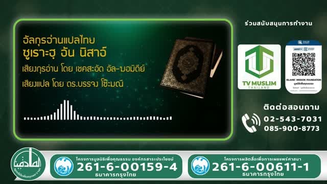 TV Muslim Thailand