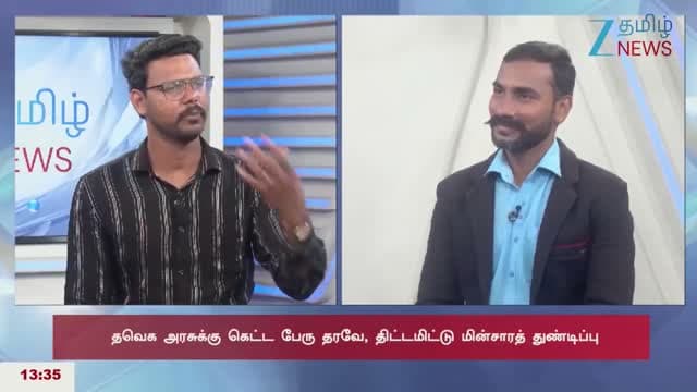Zee Tamil News